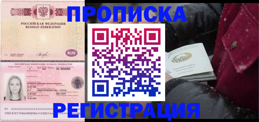 прописка для школы в Тайге