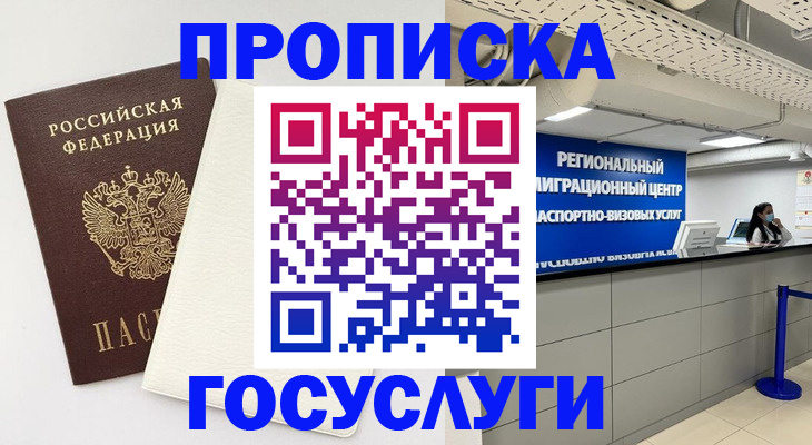 временная регистрация в Тайге