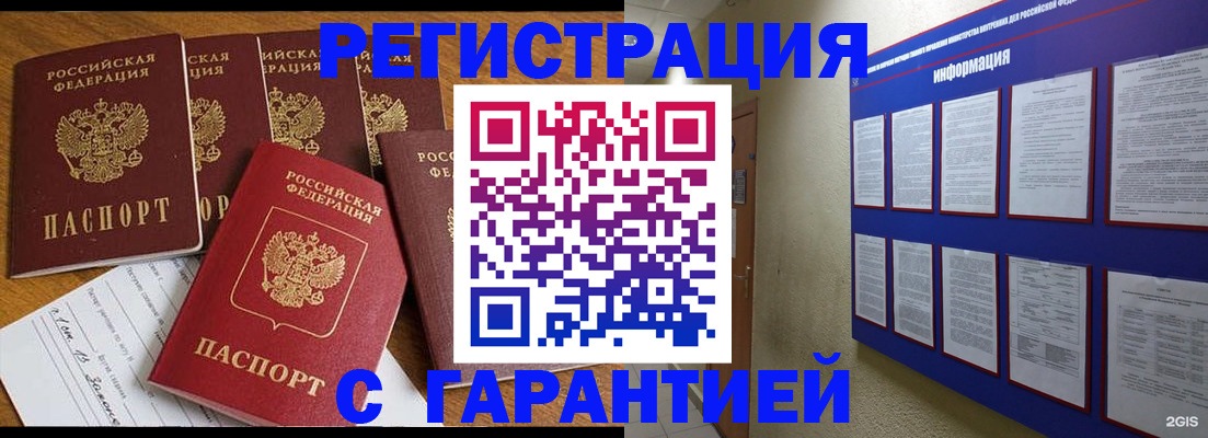 прописка для кредита в Тайге
