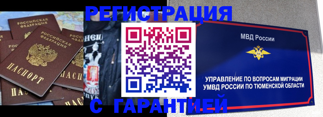 прописка штамп в Тайге