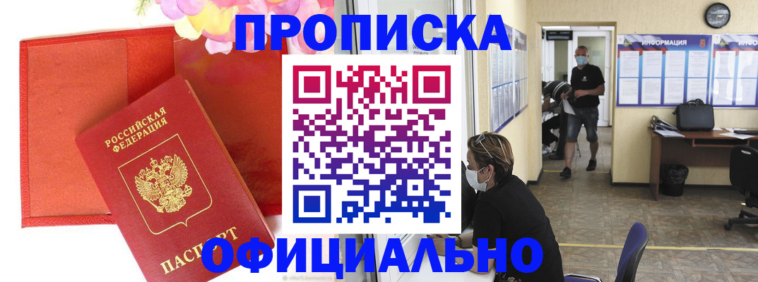 прописка для военкомата в Тайге